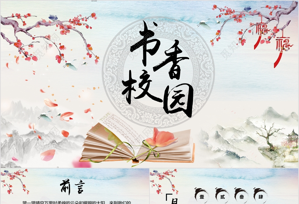 簡約大氣中國風(fēng)書香校園讀書活動(dòng)策劃方案